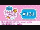 #131 木村良平・岡本信彦の電撃Girl’sSmile