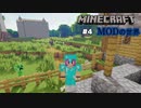 【マイクラJE1.12.2/MOD #4】スケさんが多すぎる……【女性実況】