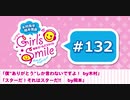 #132 木村良平・岡本信彦の電撃Girl’sSmile