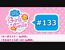 #133 木村良平・岡本信彦の電撃Girl’sSmile