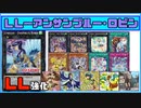 【遊戯王ADS】ＬＬ－アンサンブルー・ロビン