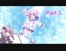 【超次次元ゲイム ネプテューヌRe;Birth1】女神化させない結月ゆかり Part.3