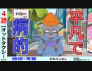 【オッドタクシー４話感想・考察】小戸川と田中で何が違ったのか…？