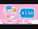 #134 木村良平・岡本信彦の電撃Girl’sSmile