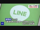 総務省 LINEの個人情報問題で有識者会議設置へ