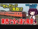 【迷列車の旅】"せんだい"=鳥取!?因幡と伯耆で全く違う風景の山陰本線【18きっぷ2020春ニ日目因伯編】