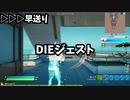 敵全員鬼畜ｗｗコミュニティ作品「プロ2」やってみた！【PS5でフォートナイト】
