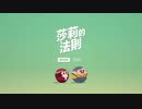 台湾生まれとサリーの法則01【Sally's Law】