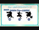 【ゆっくり実況】if好きのまったりFEH part233 フルスコア目指して飛空城攻城天シーズン