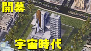 【SimCity4】シムシティ4で日本地図を埋める 第20回（第一部完結編）【実況プレイ】