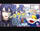 【長尾景】長尾のショタボが酷い。【マスコット感】
