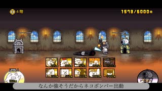 にゃんこ別塔【黒】4階やっぱり簡単【にゃんこ大戦争】