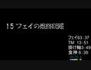 フェイ4711