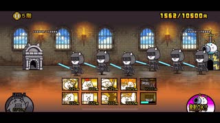にゃんこ別塔【黒】5階ここも簡単【にゃんこ大戦争】