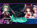【ゆっくり実況】さとりが巨大樹探索する東方の迷宮　ぱ～と15