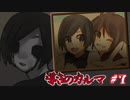 【フリゲ】記憶無き少年と帰路無き少女の愛溢れる微ホラーADV【 導きのカルマ 】実況 #７