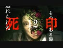【Vtuberゲーム配信】死印！？ここここ怖くねぇし！！part12【YoutubeLive録画】