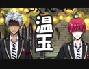 【ツイステ】不良先輩の温玉デストロイ！　ツイステ実況part3【カネヨシ】
