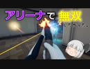 【フォートナイト】アリーナで無双！！したかった、、、、【ゆっくり実況】