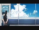 【ニコカラ】スカイブルース・ロックンロール【offvocal】
