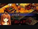 【実況】入り込みすぎる男が空の軌跡SCの物語を全力で楽しむ part3