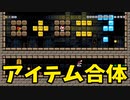 【スーパーマリオメーカー2】アイテム合体！答えは何かな？【実況】