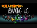 【Among Us】ルールを大雑把に説明するよ！