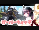 【VOICEROID実況】東北きりたんはダメージに興味があるらしい 修行編 #11【Overwatch】