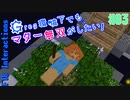 【Minecraft 1.12.2】Greg環境下でもマター無双がしたい！ #03【ゆっくり実況】【FTB Interactions】