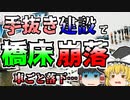杜撰な建築の結果、渋滞中に橋の床が崩落…『聖水大橋崩落』