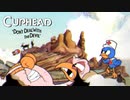 【Cuphead #15】だから空中戦はだめっていったじゃん！「お祭り騒ぎ大騒ぎ」「鳥獄事件」【ゲーム実況】