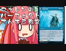 【MTGA】帰ってきたクソデッカー茜ちゃん その21【ボイスロイド実況】