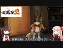 鬼狩りの乙女たち＃7 　【討鬼伝2】