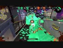【スプラトゥーン2】S+底辺のガチアサリ　65日目