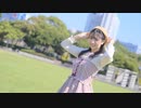 【みろんฅ】春に一番近い街　踊ってみた【春！】