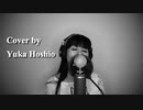 トライアングラー／坂本真綾(cover by 星魚有香)【マクロスＦ OP】
