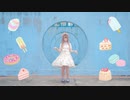 【ルル】sweets parade 踊ってみた【あいうえお菓子下♪】