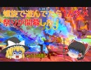 【原神】螺旋で遊んでたら1万ダメージ祭りが開幕した。【Genshin Impact】【ゆっくり実況】