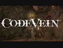 【CODEVEIN】女神像ショートカット