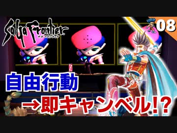 【サガフロ】無謀？間違ってキャンベルビル登っちゃった【サガフロンティア リマスター実況】Part8