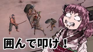 【Kenshi】初見だけど国王目指してきりたんがんばる物語「勝てる相手だ!!!囲め!!!!」その７【VOICEROID実況】