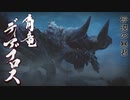 [ゆっくり実況]　もんら　その33