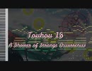 東方虹龍洞 - A Shower of Strange Occurrences - [MIDI]
