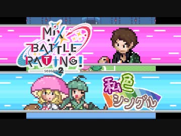【ポケモン剣盾】私色ミックスバトル２！その２【vsてらまつ】