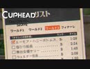 【Cuphead #16】足場悪い系ボス戦攻略「ワクワク火あそび」「蜂の巣新聞社」【ゲーム実況】