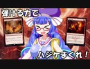 【MTGA】音街ウナのMTGフォーラム　弾ける力