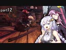 【MHWI】あかりちゃんの休日part12【VOICEROID実況】