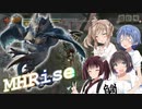 【MHRise】ボイロとCeVIOでワイワイマルチ -ビシュテンゴ- #36