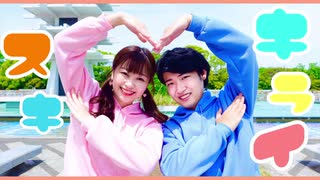 【ともみん×くれ】スキキライ 踊ってみた【１４歳ですっ！】