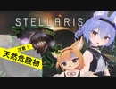 【STELLARIS】触手は美少女の惑星を侵略したい！9ページ目